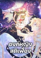 The Princess Pretends to Be Crazy - Manhwa, Drama, Fantasy, Romance, Shoujo